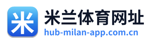 米兰体育网址